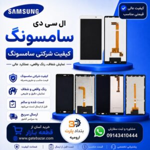 خرید و قیمت ال سی دی سامسونگ T530 T531 TAB4 P5100