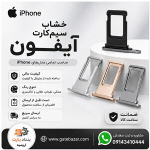 خرید و قیمت خشاب سیم کارت (هولدر سیم کارت) ایفون 6 اس / IPHONE 6S