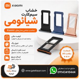 خرید و قیمت خشاب سیم کارت (هولدر سیم کارت) شیائومی REDMI A5