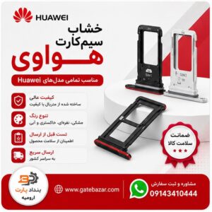 خرید و قیمت خشاب سیم کارت (هولدر سیم کارت) هواوی Y6 2019 و Y6S و HONOR 8A