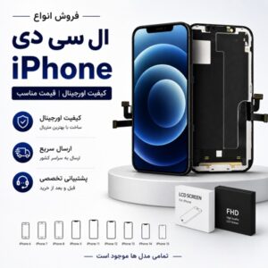 خرید و قیمت ال سی دی تاچ ایفون اصل شرکتی IPHONE 12 MINI / ایفون 12 مینی