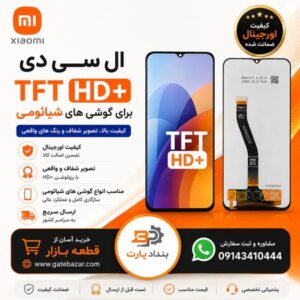 خرید و قیمت ال سی دی تاچ تی اف تی TFT HD PLUS شیاومی NOTE 14 PRO 4G با فریم